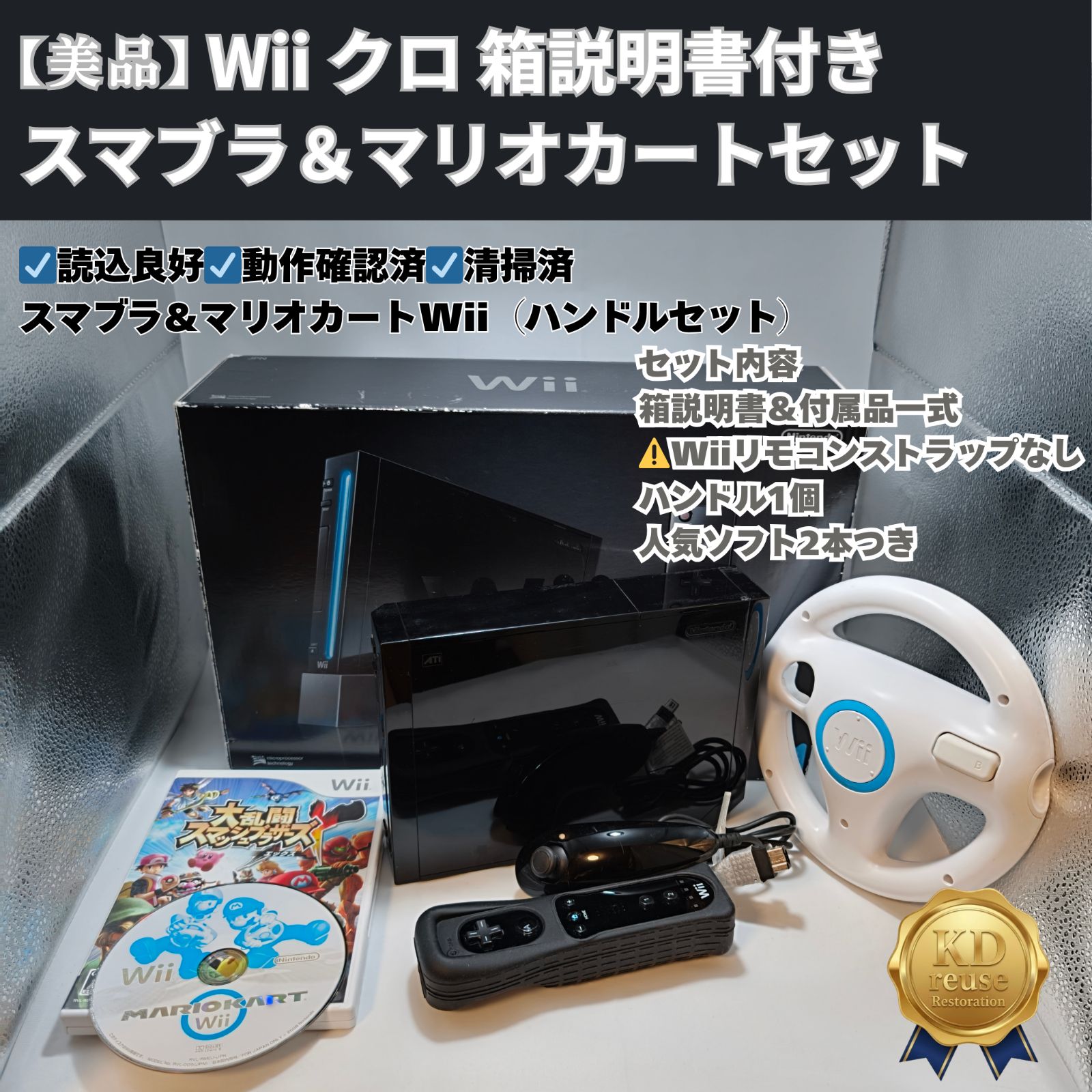 美品・メンテ済】Wii クロ 箱説付 すぐ遊べるスマブラ＆マリオカート 