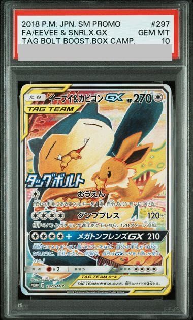 ARS10イーブイ＆カビゴンGX PROMO SM-P 297/SM-P PSA10】イーブイ&カビゴンGX PROMO 297/SM-P 1枚 - メルカリ