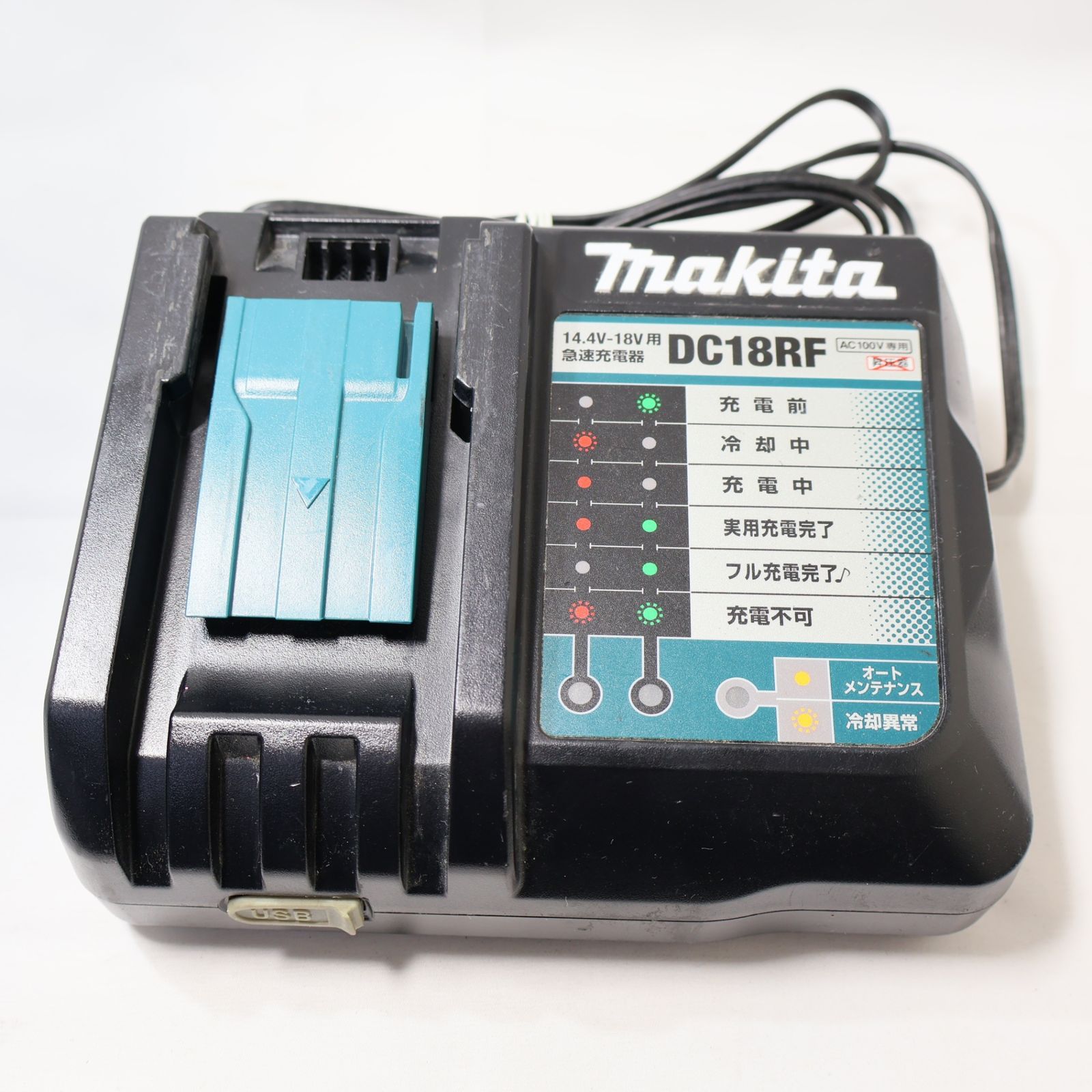makita マキタ DC18RF 14.4V-18V用 AC100V専用 急速充電器 工具