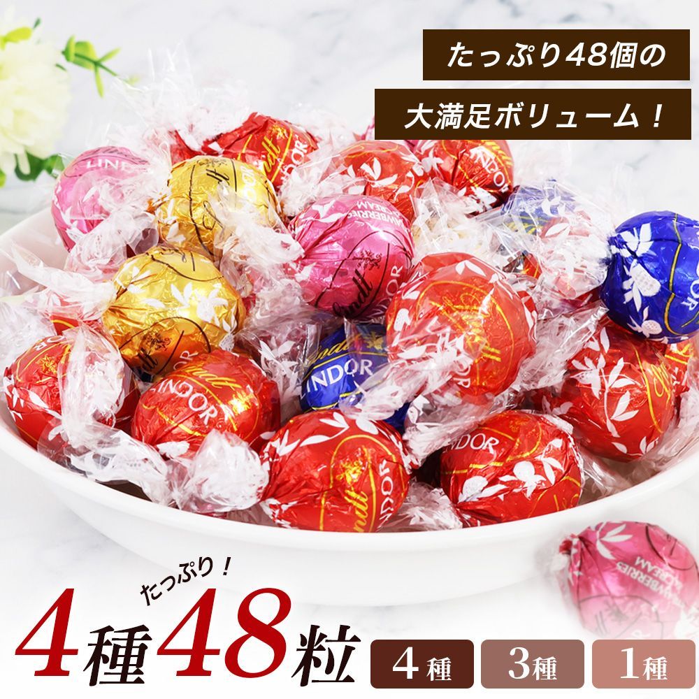 リンツ リンドール 48粒 チョコレート 約600g LINDOR - メルカリ