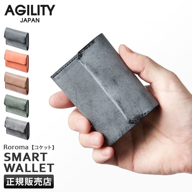 【メーカー正規品】アジリティ ロロマ 財布 ミニ財布 小さい財布 三つ折り財布 本革 ミニウォレット メンズ レディース ブランド レザー AGILITY 1628 4,721円