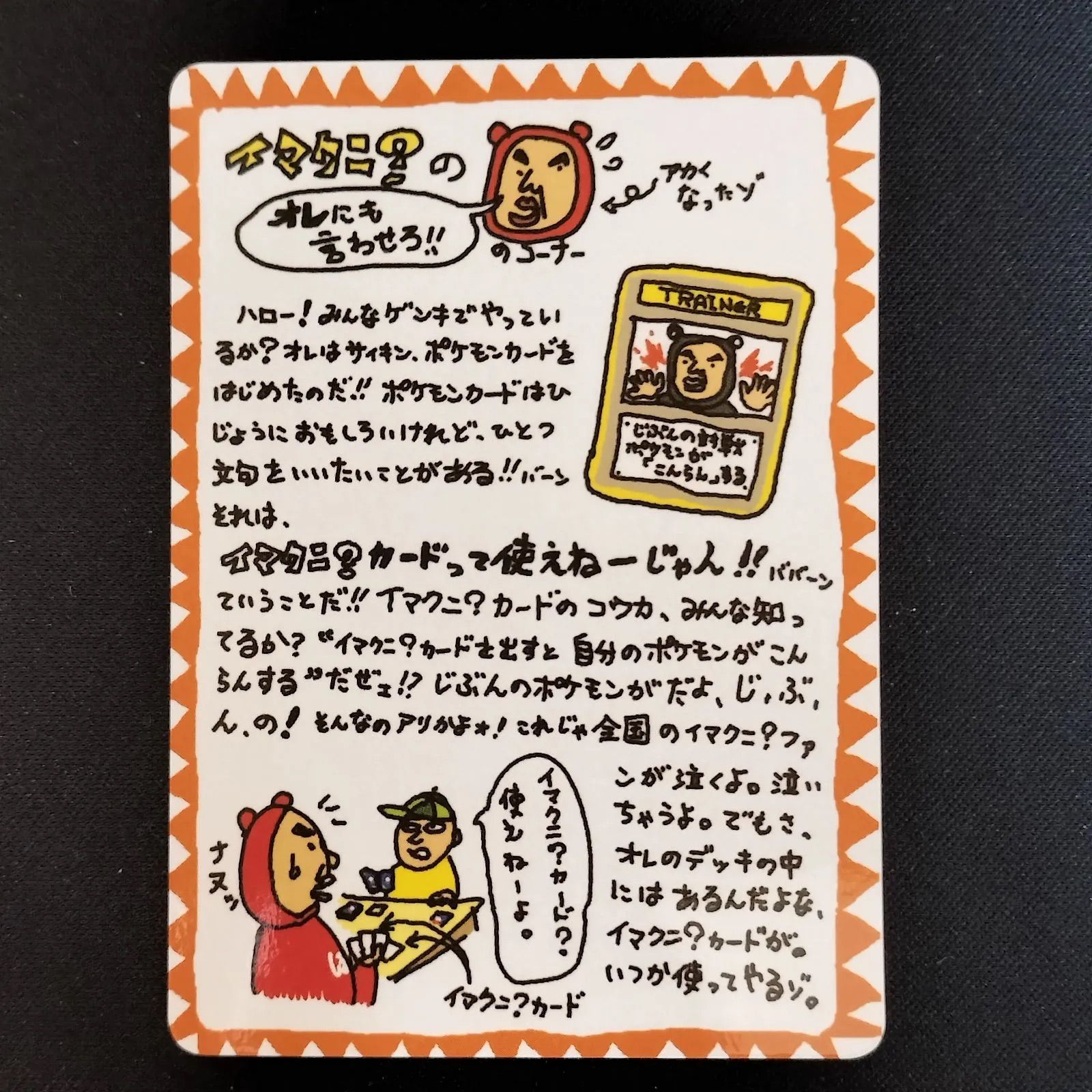 状態S イマクニ？のオレにも言わせろ 旧裏 拡張シート - メルカリ