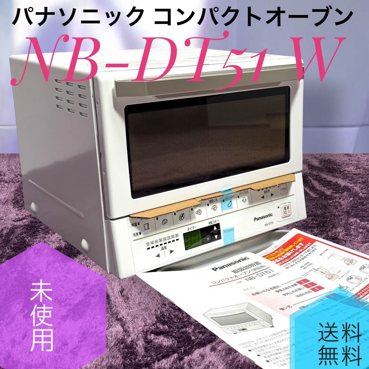 ☆未使用品 Panasonic パナソニック NB-DT51 W ホワイト コンパクト