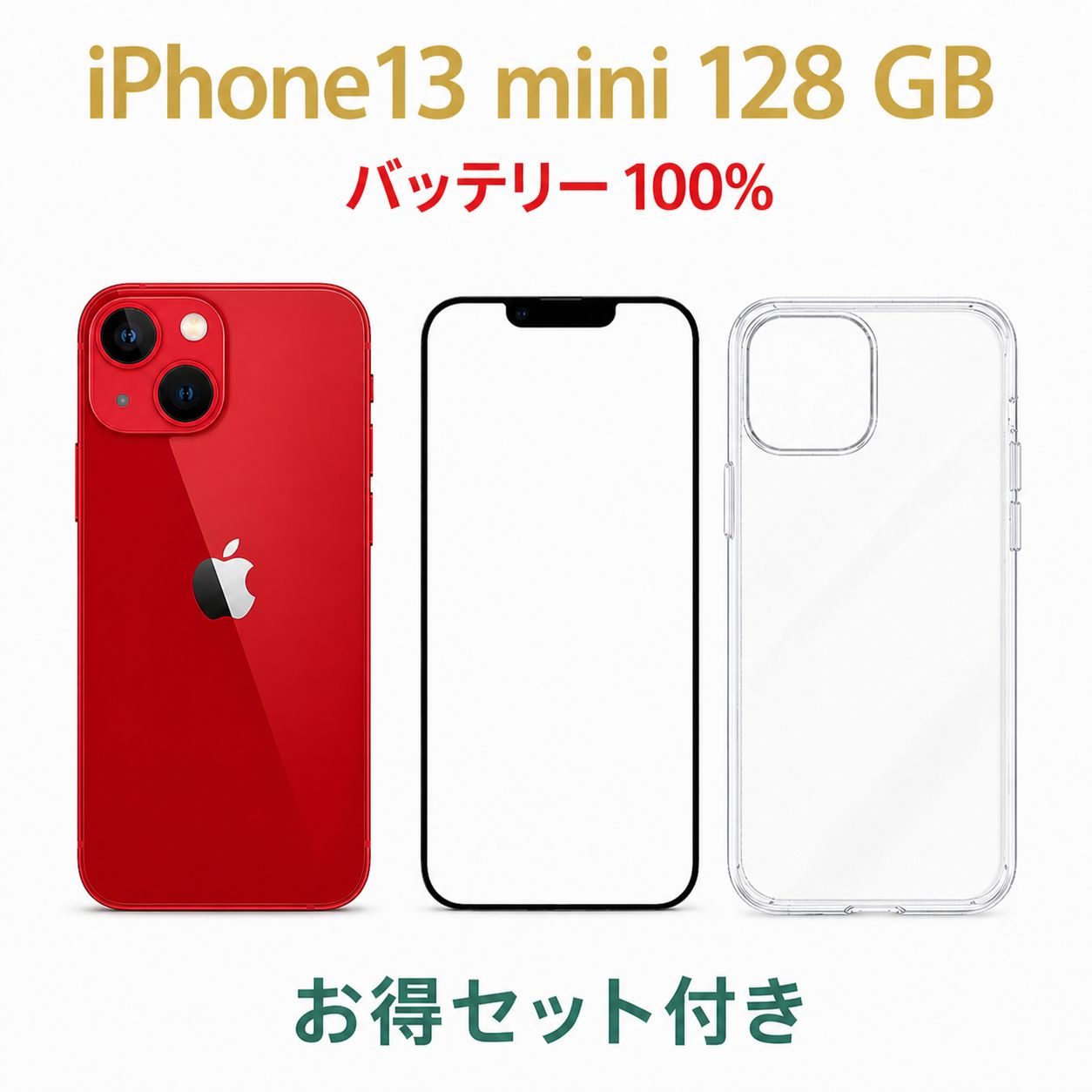 iPhone 13 mini 128GB DOCOMO SIM済 Red B 100% - メルカリ
