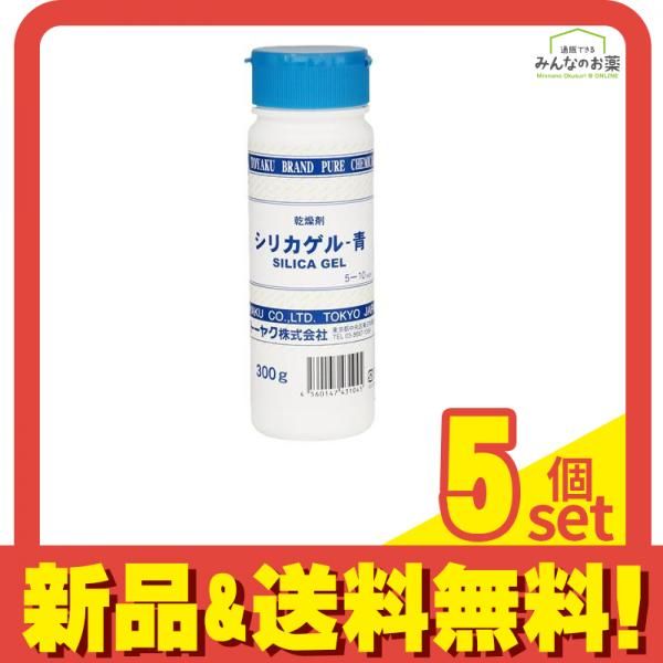 トーヤク シリカゲル 青 300g 5個セット まとめ売り