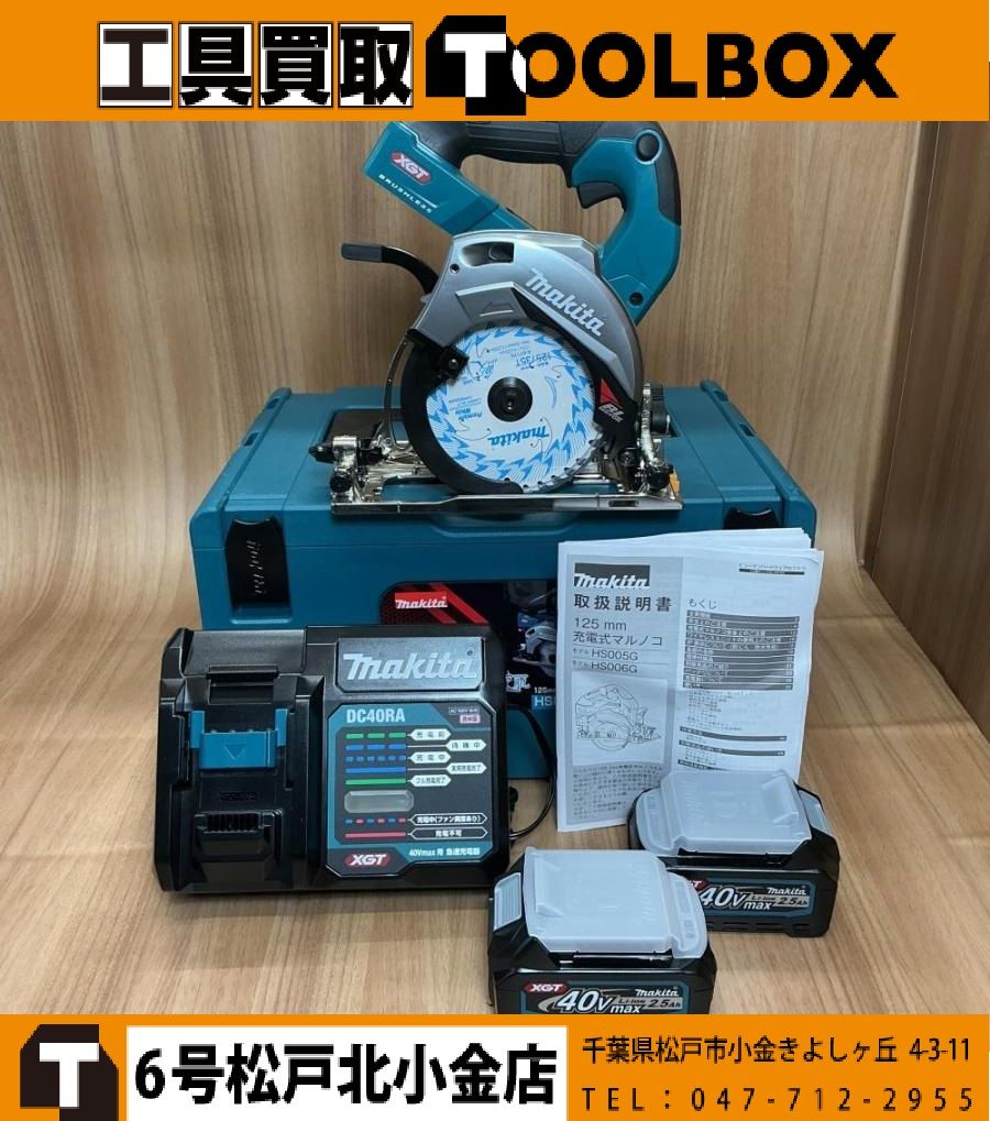 【未使用品】makita/マキタ HS005GRDX 40Vmax 125㎜充電式丸ノコ 【204】
