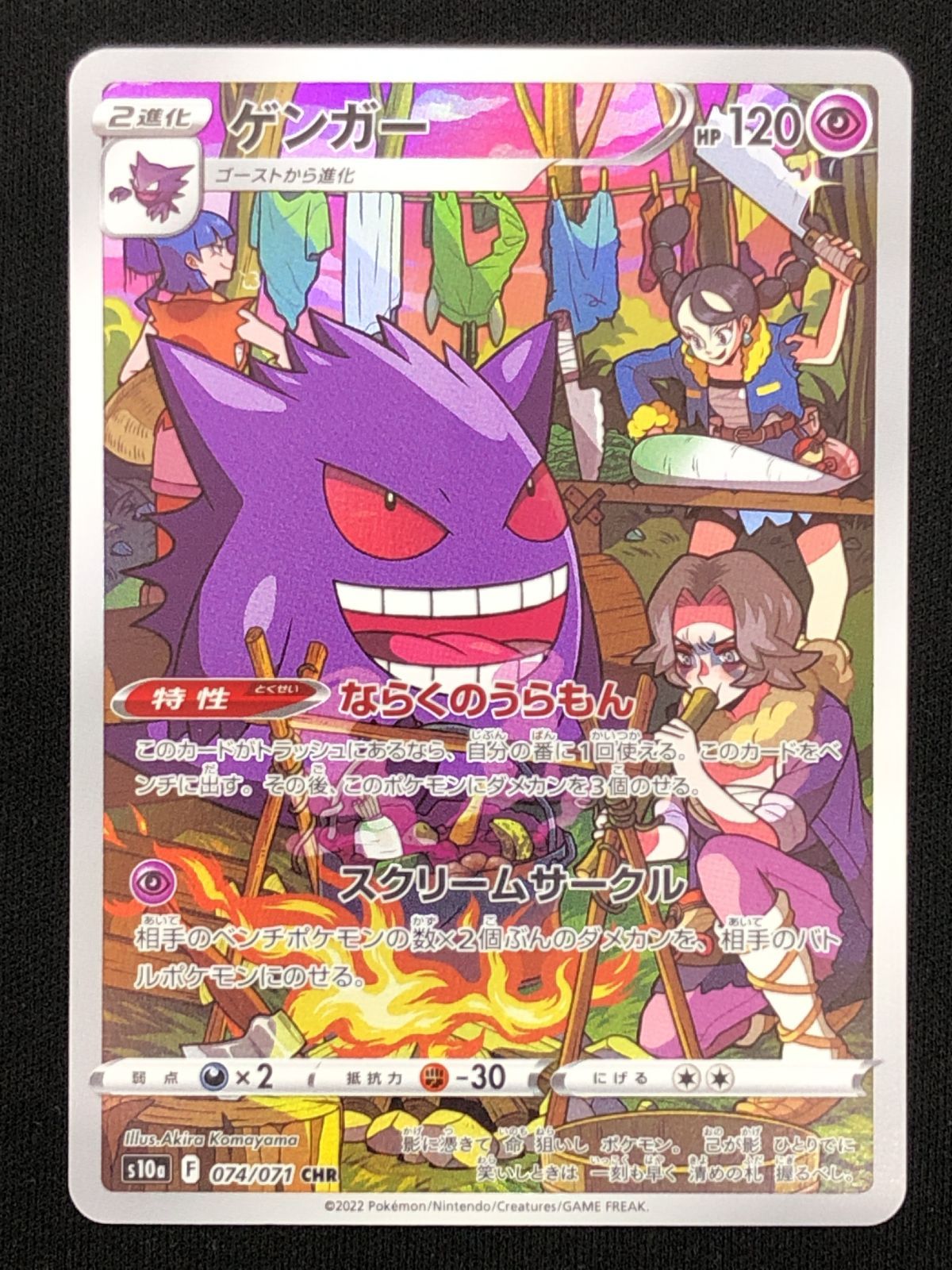 ポケモンカードゲーム ポケカ ゲンガー CHR S10a-074 S10a 強化拡張