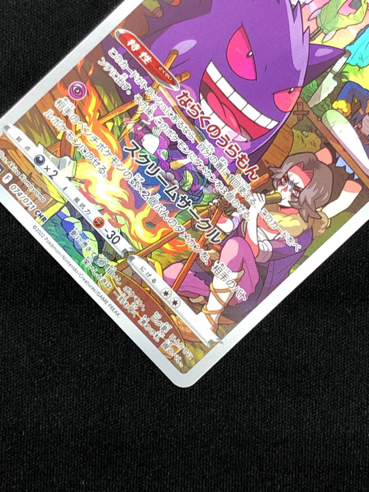 ポケモンカードゲーム ポケカ ゲンガー CHR S10a-074 S10a 強化拡張