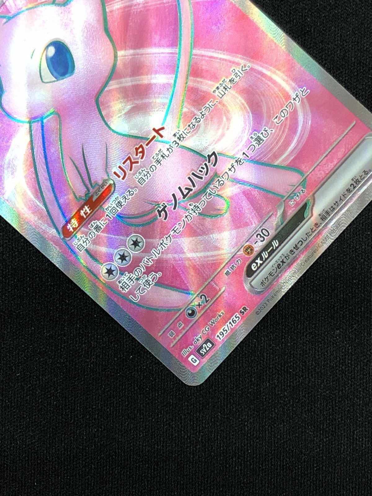 ポケモンカードゲーム ポケカ ミュウex SR SV2a-195 SV2a 強化拡張