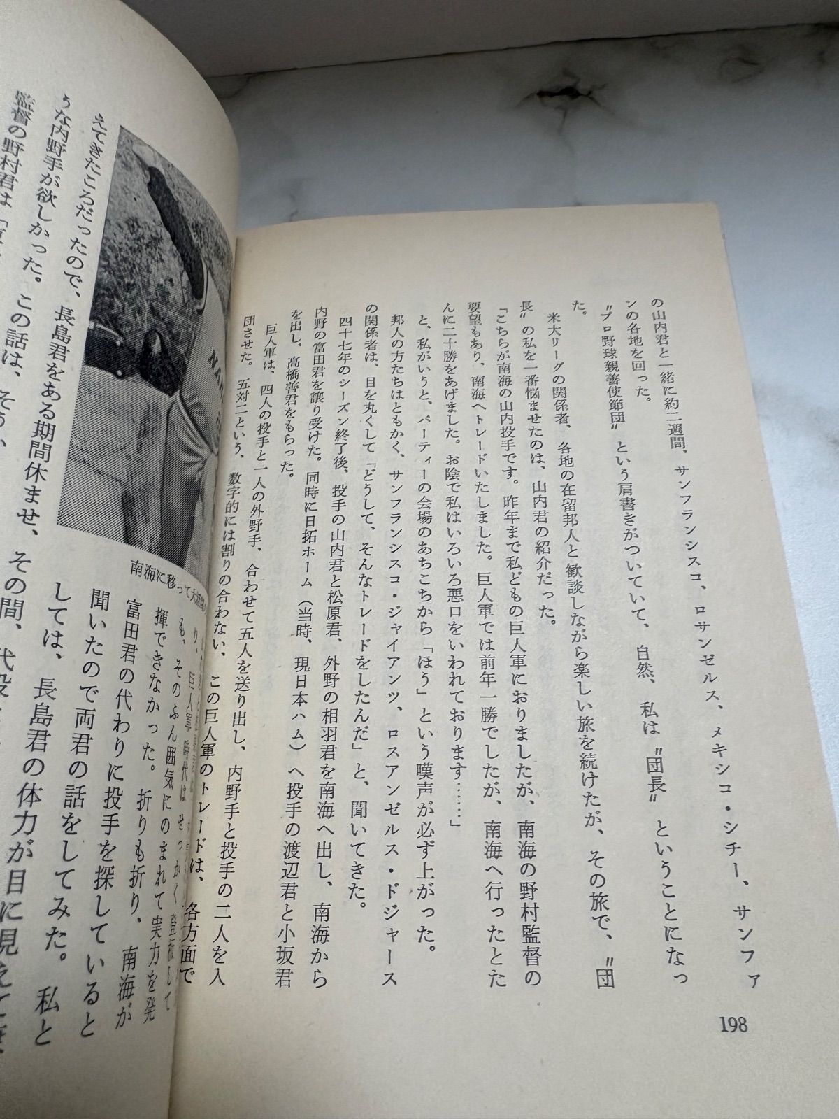 巨人軍の鬼といわれて わが野球人生50年 川上哲治 読売新聞社 - メルカリ