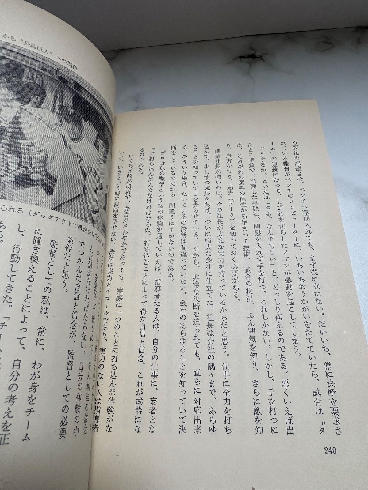 巨人軍の鬼といわれて わが野球人生50年 川上哲治 読売新聞社 - メルカリ