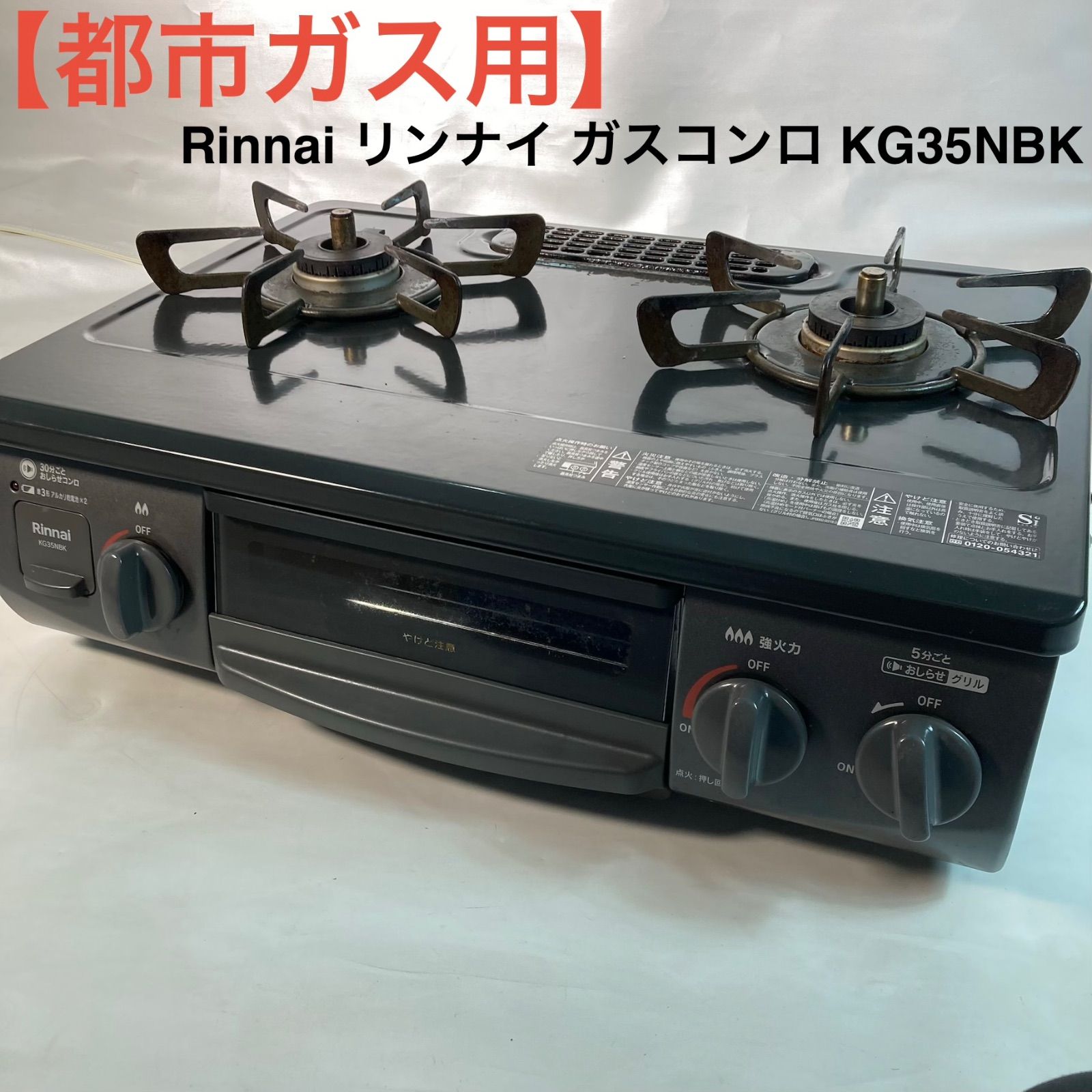 Rinnai リンナイ KG35NBK ガスコンロ ガステーブル 【公式通販】