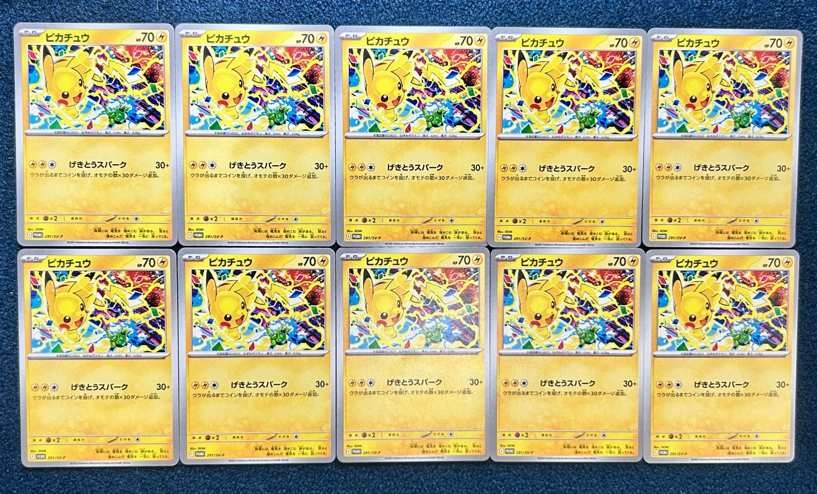 ☆ ポケモンカード ピカチュウ (291/SV-P) 10枚 プロモ ☆ - メルカリ