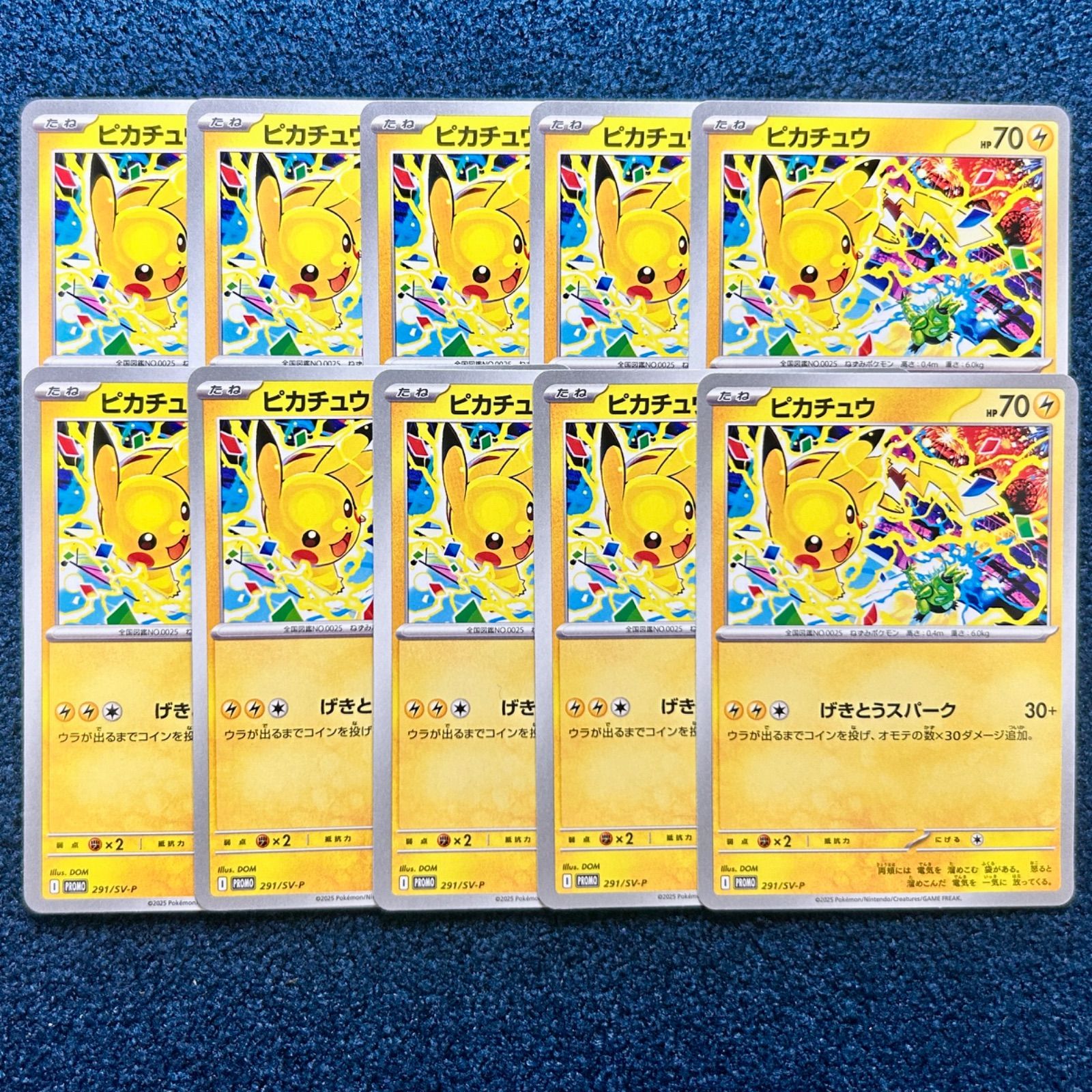 【匿名配送】 ピカチュウ プロモ 291/SV-P 10枚 ☆ ポケモンカード ピカチュウ (291/SV-P) 10枚 プロモ ☆ - メルカリ