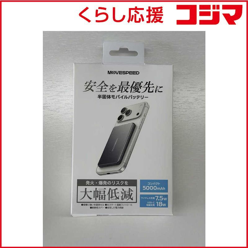 【 新品 未開封 】 ムーブスピード　半固体モバイルバッテリーグレー 5000mAh　MSP07-DG