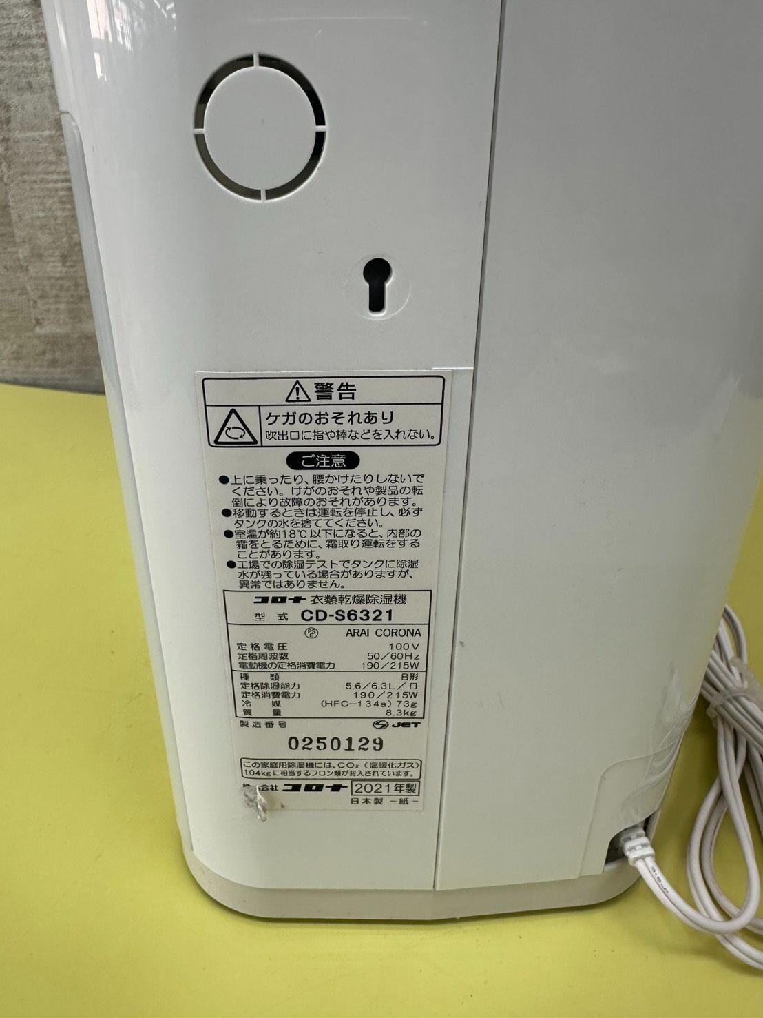 リユースのサカイ高崎店 衣類乾燥除湿器 2021年製 CD-S6321 - メルカリ