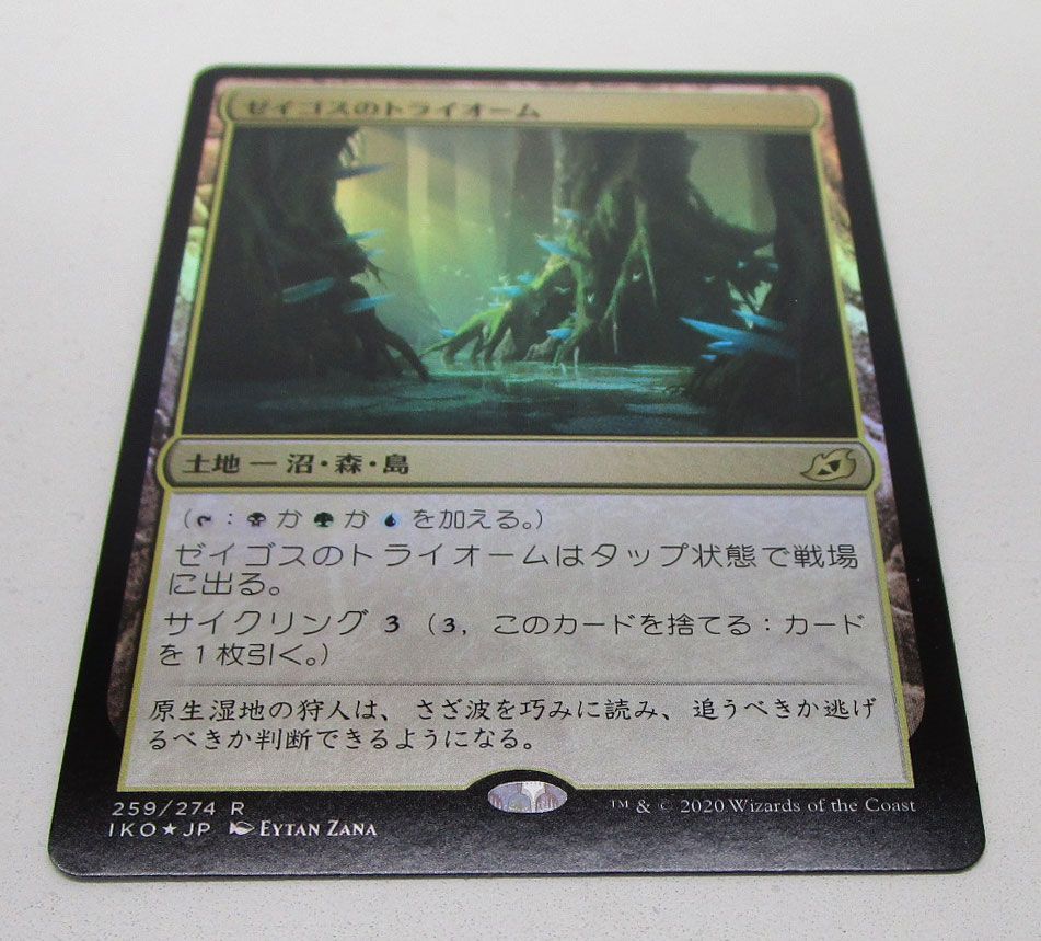 MTG ゼイゴスのトライオーム Foil 日本語版 プレイ用 - メルカリ