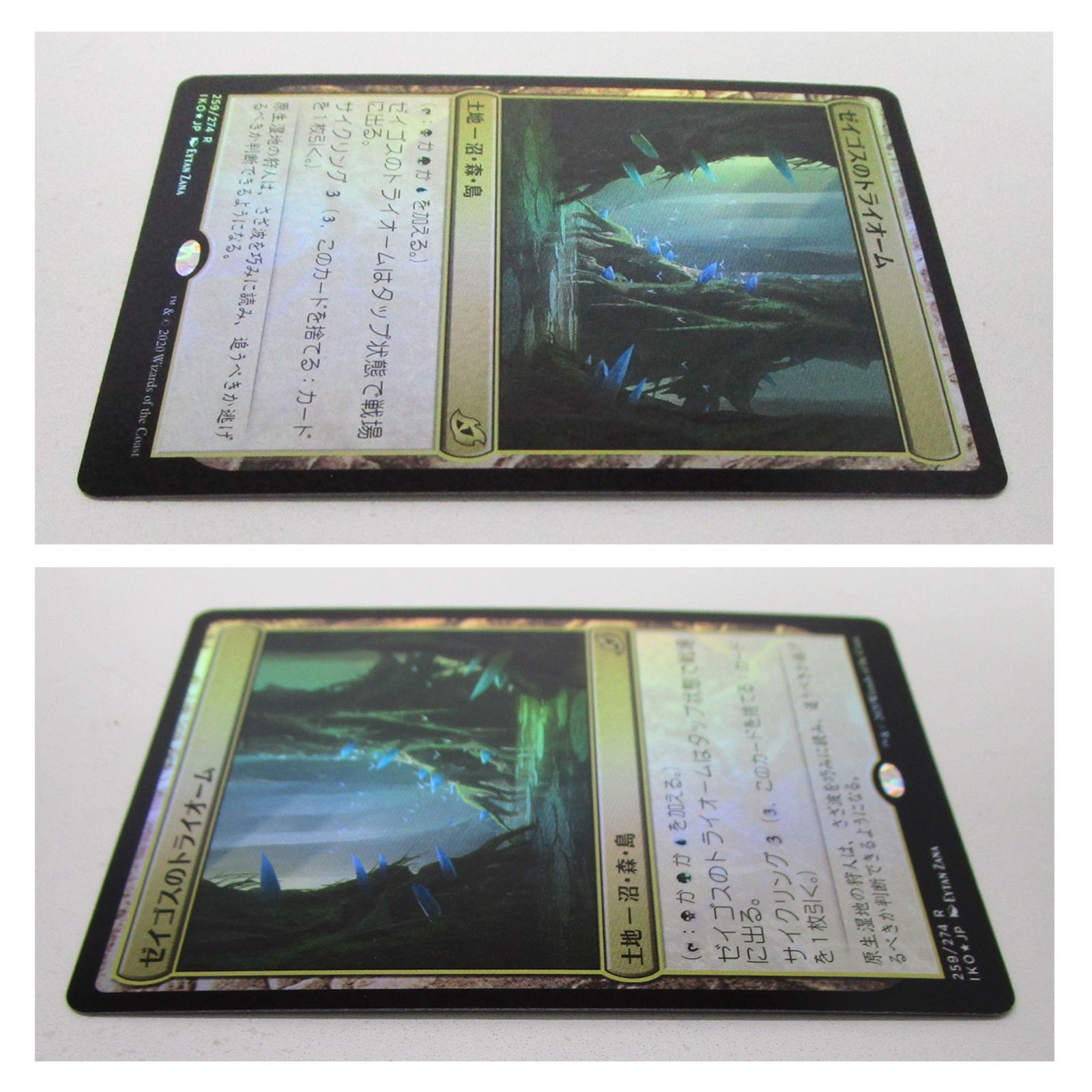 ゼイリスのトライーム 日語　拡張　foil MTG ゼイゴスのトライオーム Foil 日本語版 プレイ用 - メルカリ