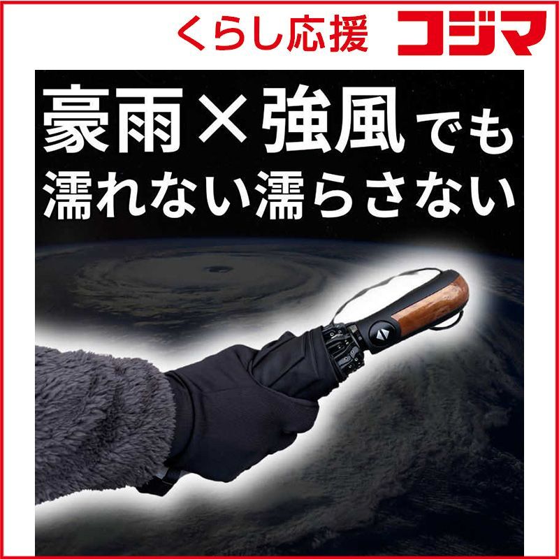 【 新品 未開封 】 NIG　(折りたたみ傘) だれも濡らさない逆 強風仕様 ブラック　NURASAN-W BK