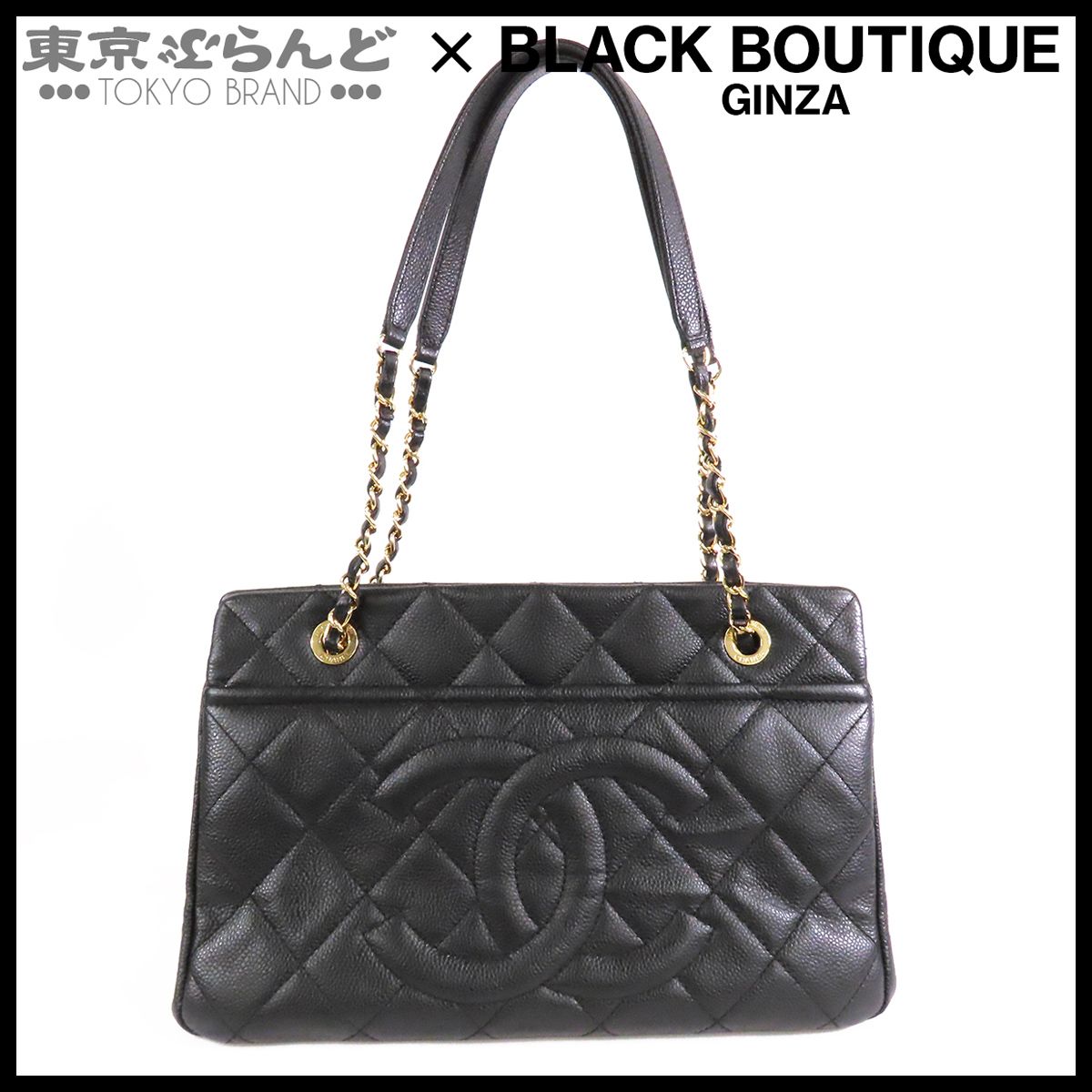 シャネル CHANEL マトラッセ チェーントート ブラック 黒 ゴールド金具 