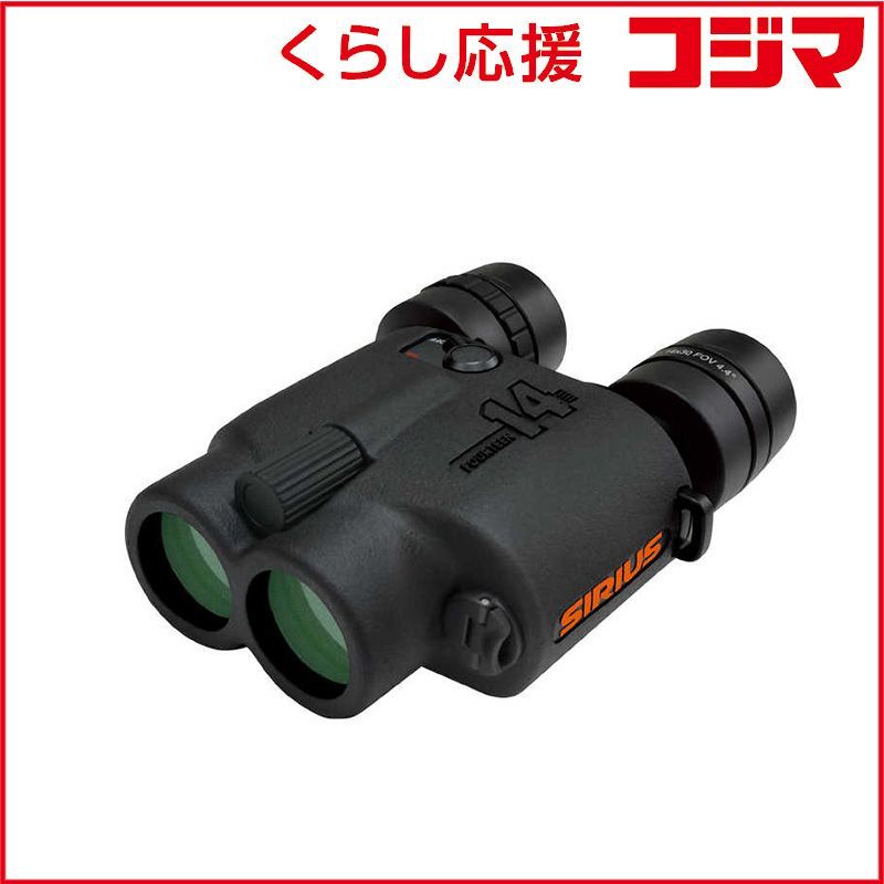 【 新品 未開封 】 SIRIUS　双眼鏡 シリウス14 [ 14倍 / 径30mm / 防振 / 防水 ]　SIRIUS14