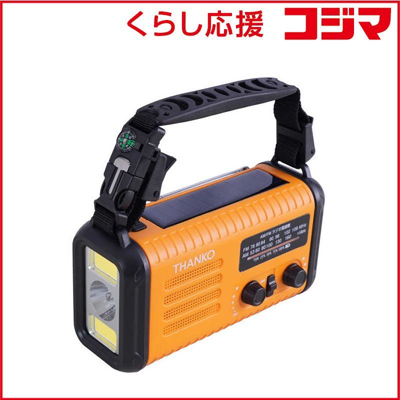 【 新品 未開封 】 サンコー　20000mAh 手回し充電対応AM/ワイドFMラジオライトオレンジ ［ワイドFM対応 / AM/FM］ オレンジ　KSTM25HRA