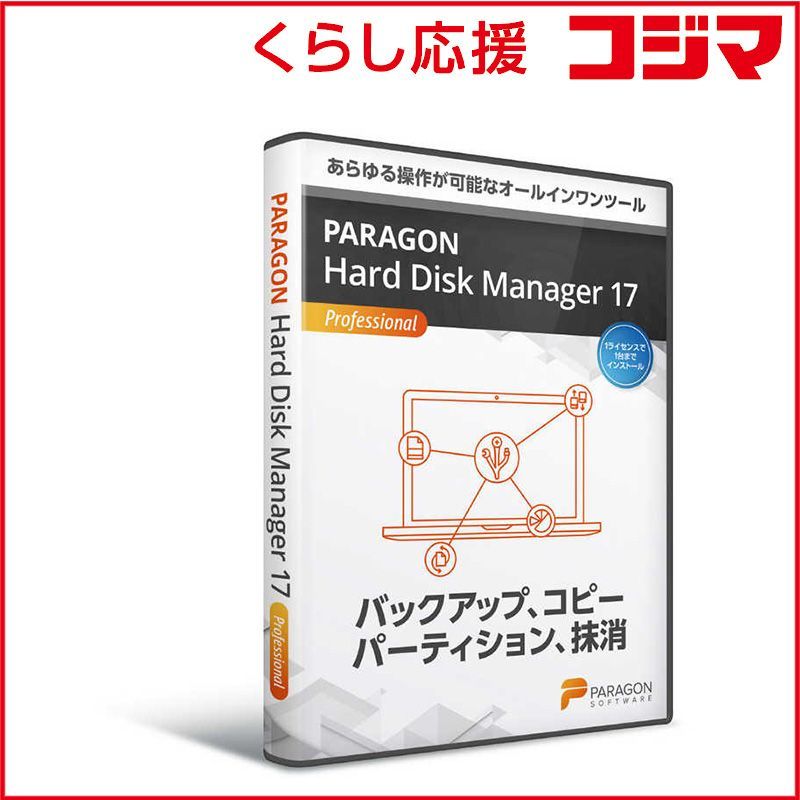 【 新品 未開封 】 パラゴンソフトウェア　Paragon Hard Disk Manager 17 Professional シングルライセンス [Windows用]　HPH01