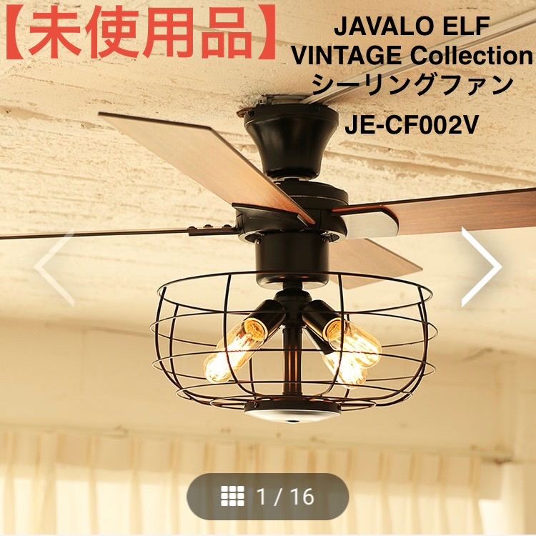 未使用品】JAVALO ELF VINTAGE Collection シーリングファン JE-CF002V