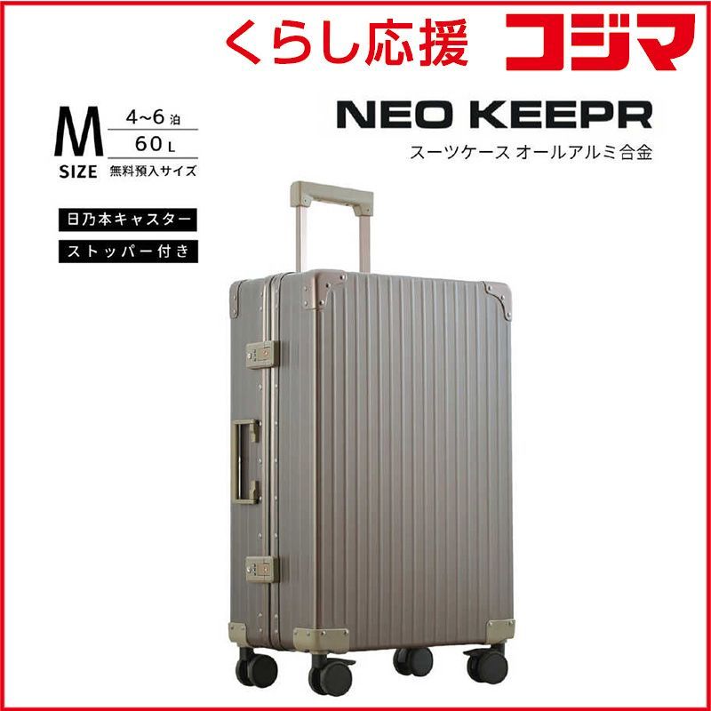 【 新品 未開封 】 ネオキーパー　アルミスーツケース Mサイズ 無料預け入れ (60L) NEOKEEPR ［TSAロック搭載］ オリーブ　A60F-2 OL