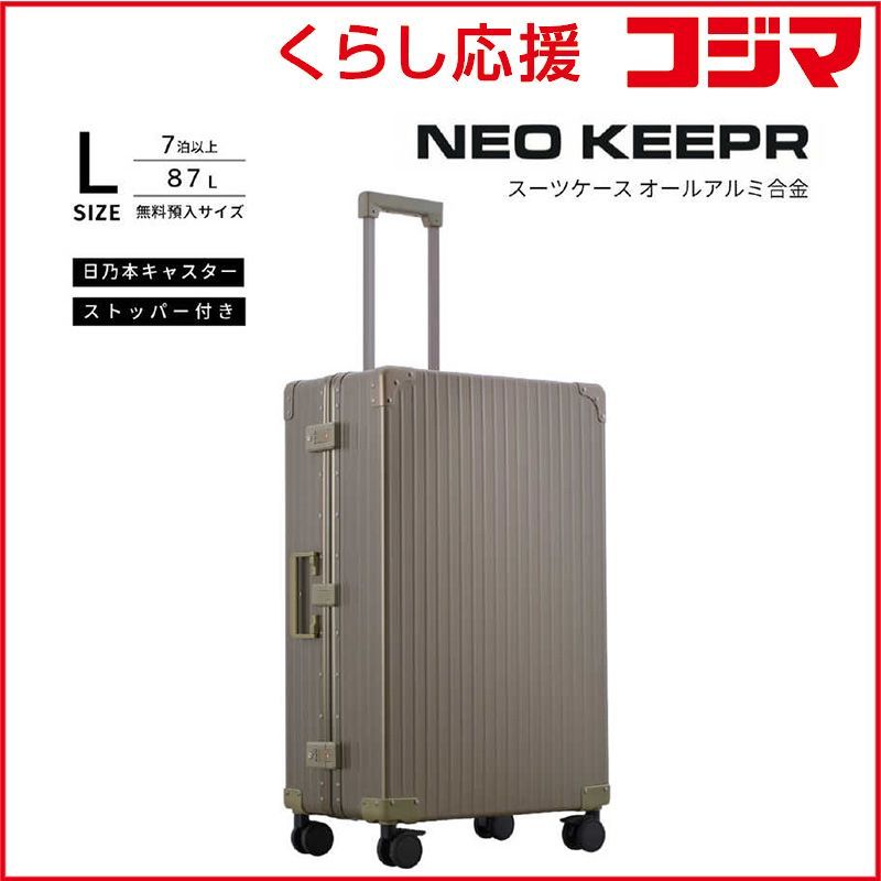 【 新品 未開封 】 ネオキーパー　アルミスーツケース Lサイズ 無料預け入れ (87L) NEOKEEPR ［TSAロック搭載］ オリーブ　A87F-2 OL