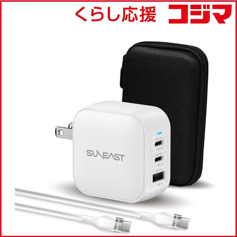 【 新品 未開封 】 SUNEAST　USB急速充電器 70w シリコンケーブルPD対応100W(2m付) 収納ポーチ付 ホワイト　SE-AC070DC001WHF