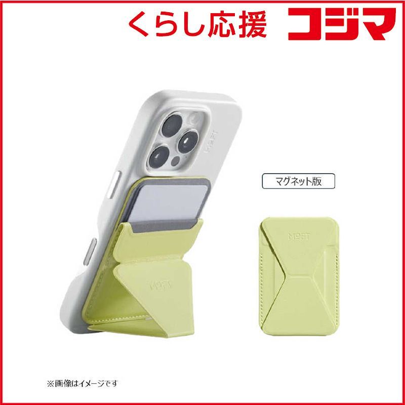 【 新品 未開封 】 MOFT　Snap-OnスマートフォンスタンドMOVAS アボカドグリーン　MS007MP-1-ME-SA