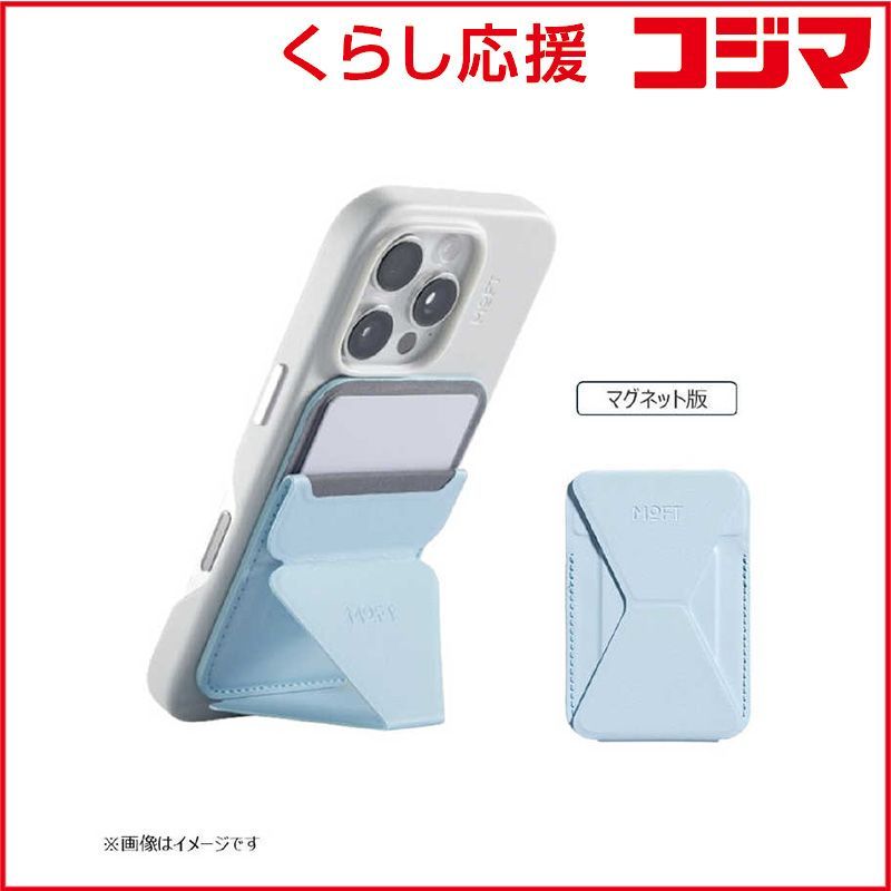 【 新品 未開封 】 MOFT　Snap-OnスマートフォンスタンドMOVAS ミストブルー　MS007MP-1-ME-SMBU
