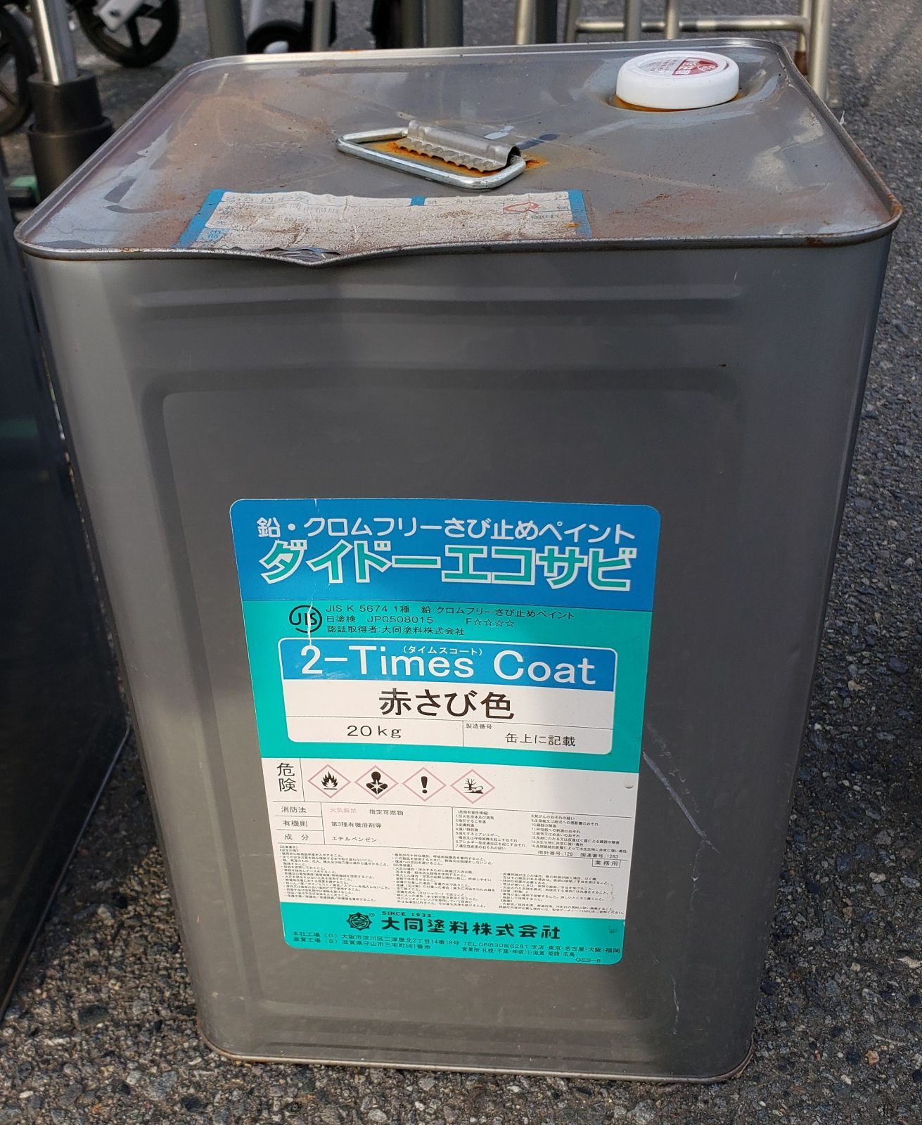 ダイドー エコサビ 赤さび色 大同塗料 20kg 未開封 サビ止めペイント 錆止め塗料 防錆 下塗り用 送料無料 3978