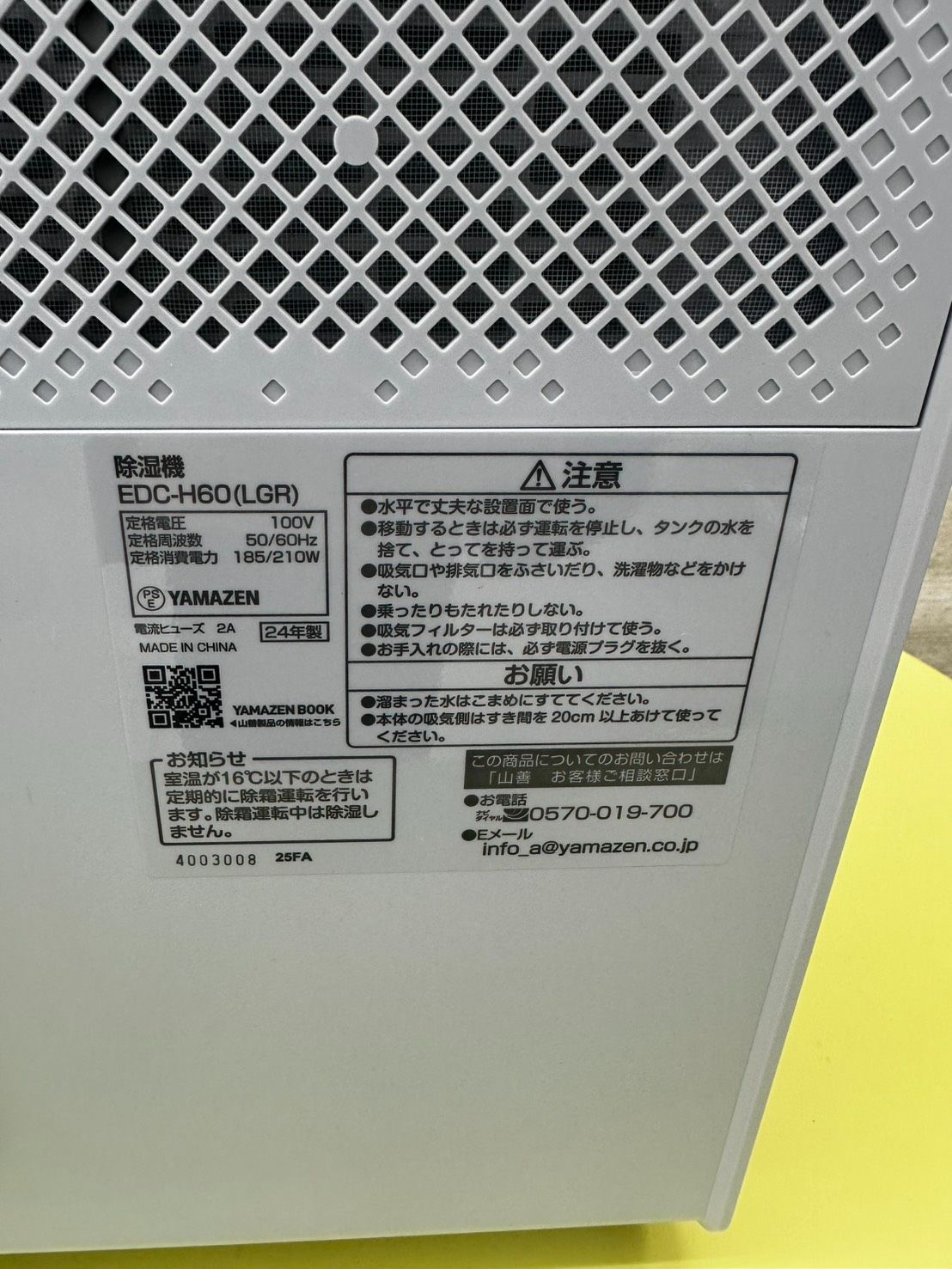 ★リユースのサカイ高崎店★TJ14503 YAMAZEN 除湿器  2024年製 動作確認／クリーニング済み リユースのサカイ高崎店 除湿器 2024年製 EDC-H60 - メルカリ