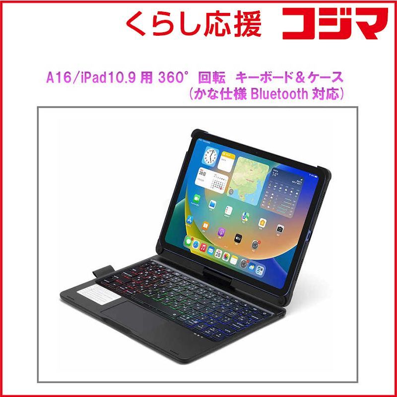 【 新品 未開封 】 ROYALMONSTER　10.9インチ iPad(10.9/A16)用 360°回転 タッチパッド付 Bluetoothキーボード(ケース一体型) BK　RM-2292BK-K 未使用 送料無料
