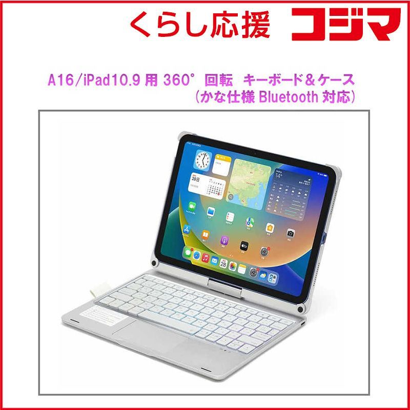 【 新品 未開封 】 ROYALMONSTER　10.9インチ iPad(10.9/A16)用 360°回転 タッチパッド付 Bluetoothキーボード(ケース一体型) SV　RM-2292SV-K 未使用 送料無料 10,419円