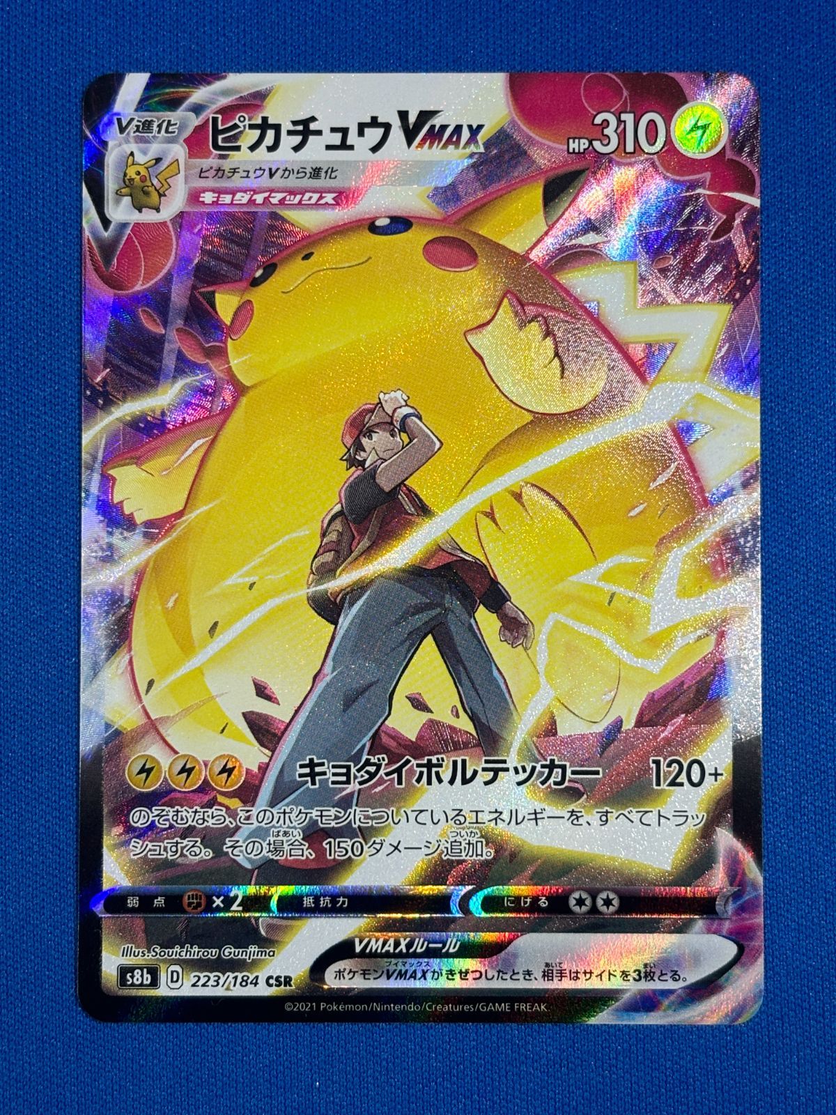 ポケモンカード ピカチュウVMAX CSR S8b VMAXクライマックス 