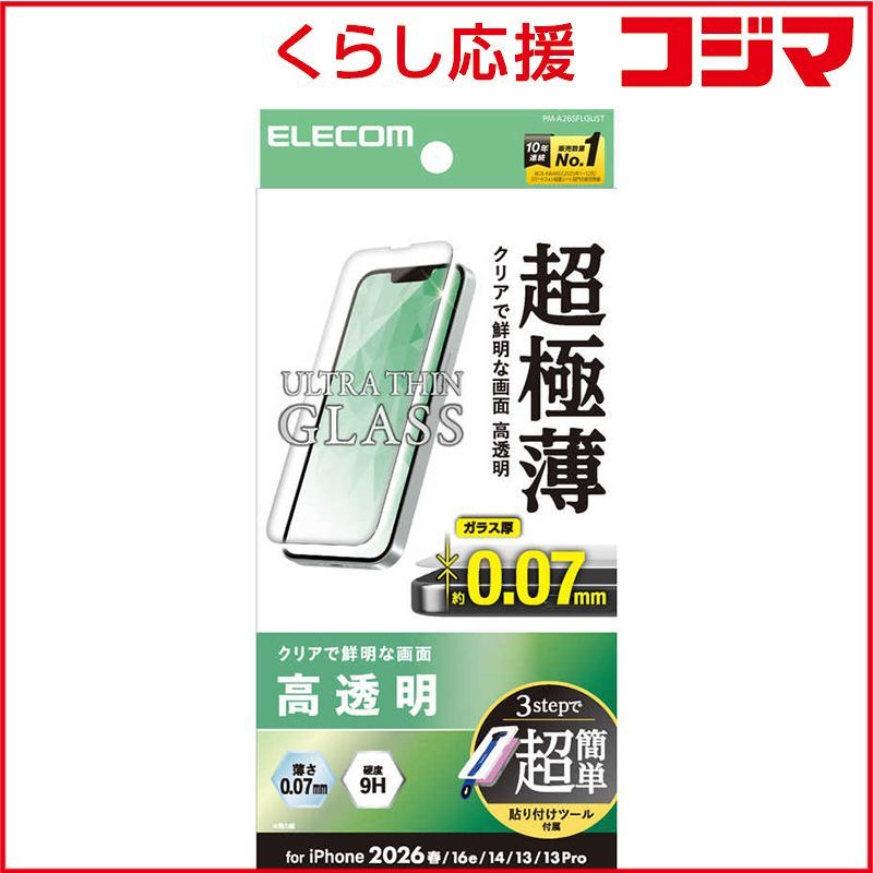 【 新品 未開封 】 エレコム　ELECOM　iPhone 17e ガラスフィルム 超極薄 高透明 超簡単貼り付けツール　PM-A26SFLGUST 未使用 送料無料