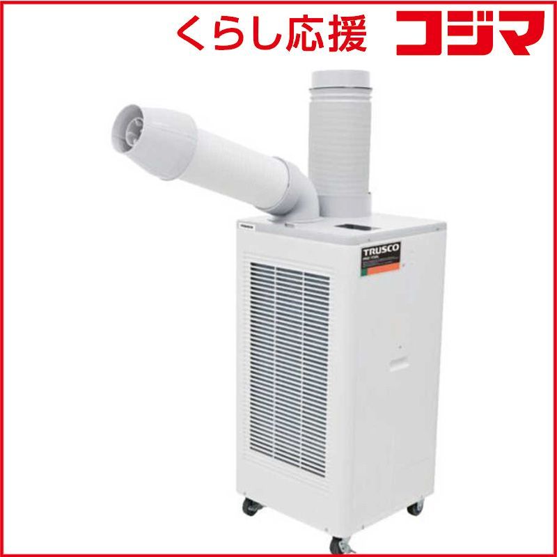新品 未開封 】 トラスコ中山 スポットエアコン 単相100V首振り機能無