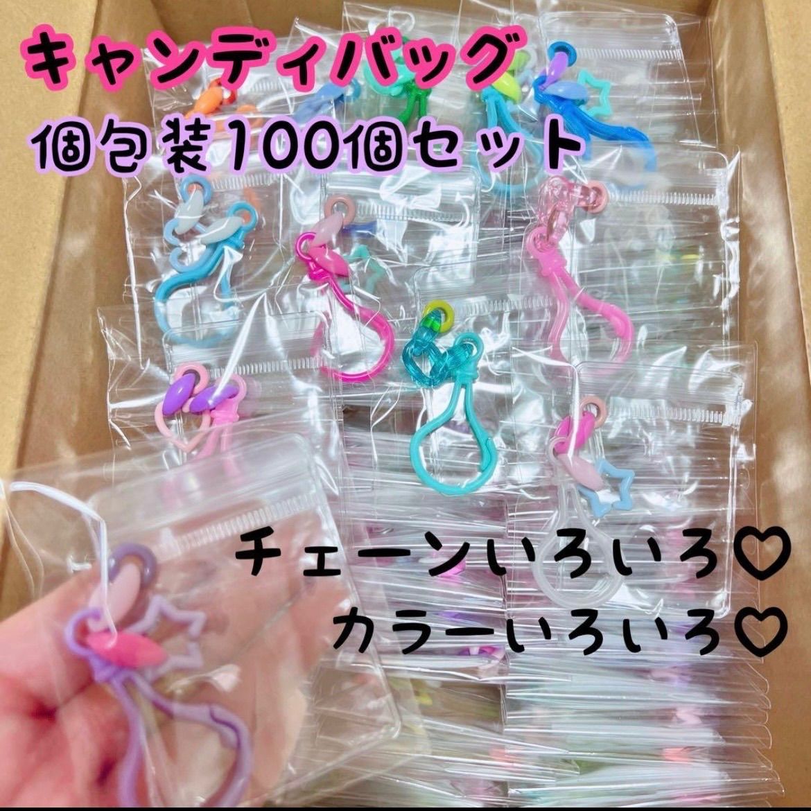 袋B品 キャンディバッグキーホルダー おまかせ100個セットワークショップ 資材 キャンディバッグ キーホルダー 個包装100個作れる ワークショップ