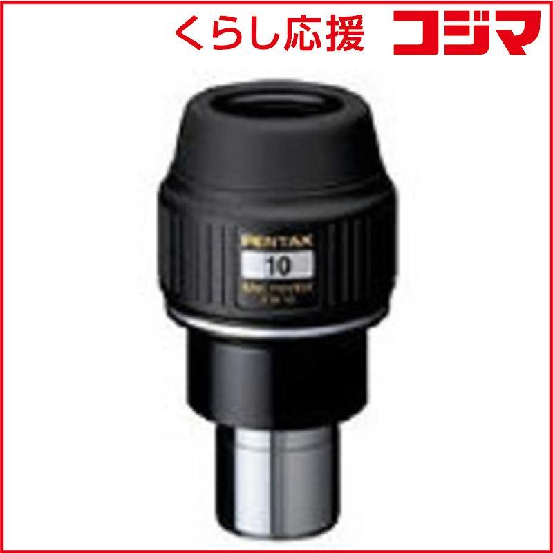 【 新品 未開封 】 ペンタックス　天体望遠鏡用アイピース XW10　アイピースXW10
