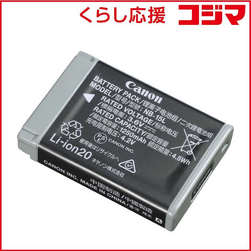新品 未開封 】 キヤノン CANON バッテリーパック NB-15L - メルカリ