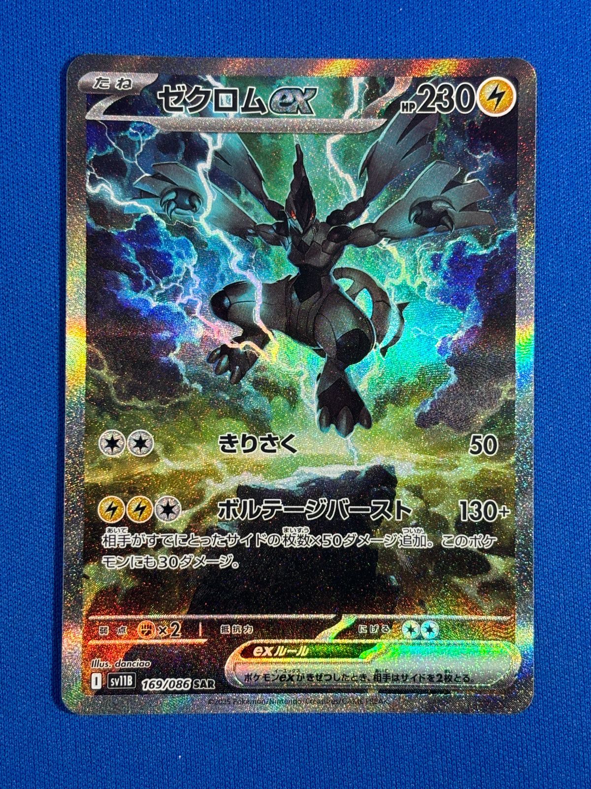 ポケモンカード ゼクロムex SAR sv11B 169/086 ブラックボルト - メルカリ