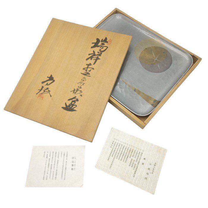 瑞祥打込象嵌盆 小林尚珉 高純度アルミ板 中古 送料無料 H４