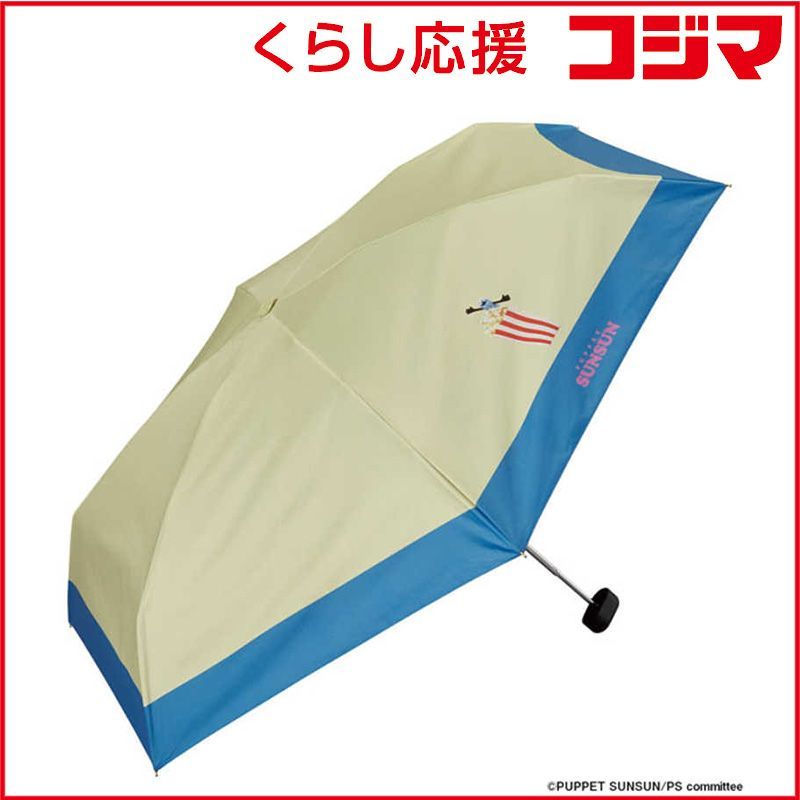 【 新品 未開封 】 ワールドパーティー　折りたたみ傘 パペットスンスン×Wpc. 遮光ポップコーン mini 遮熱効果 Wpc. ［晴雨兼用傘 / 50cm］ イエロー×ブルーグレー　801-PS003-102 未使用 送料無料