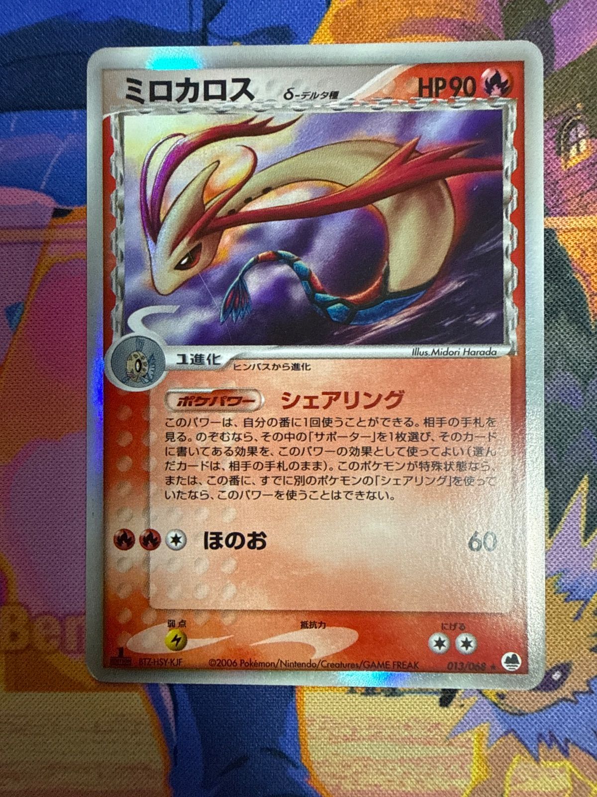 【PSA9】ミロカロス デルタ種 1ED ホロ 013/068 さいはての攻防 psa9 ミロカロスδ-デルタ種 [PCG9 013/068]さいはての攻防 - メルカリ