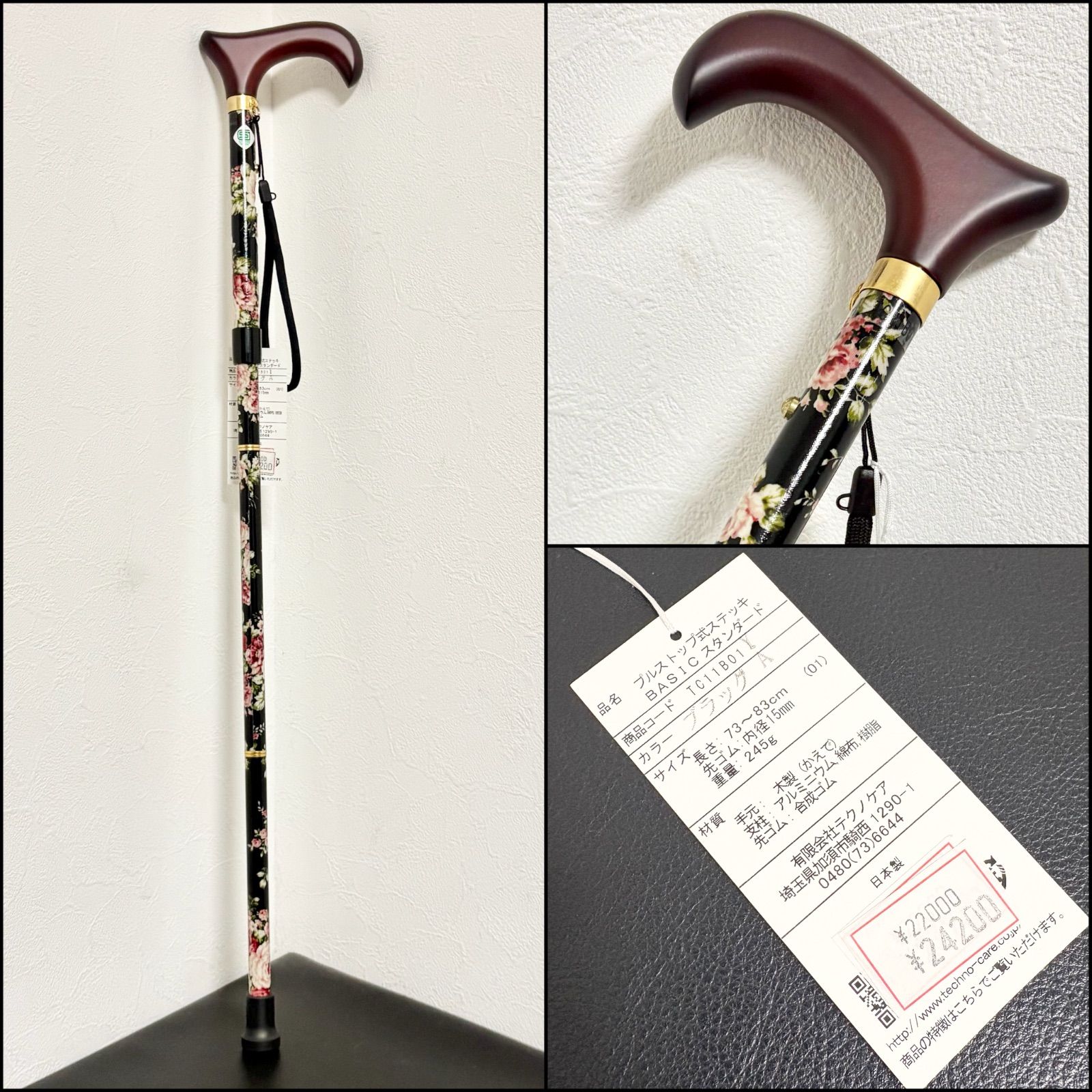 新品未使用】フランスベッド プルストップ式ステッキ ベーシック 