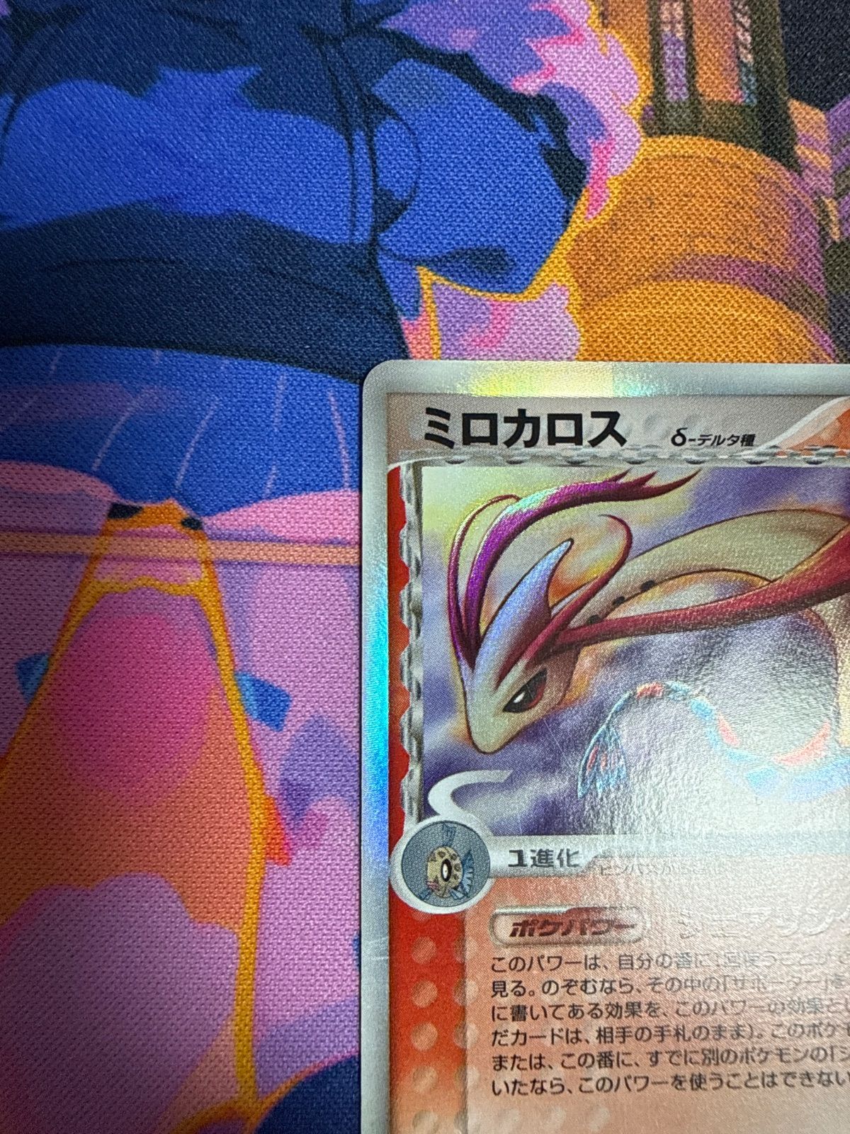 ミロカロスδ-デルタ種 PCG9 013/068 R 1ED ポケモンカード - メルカリ