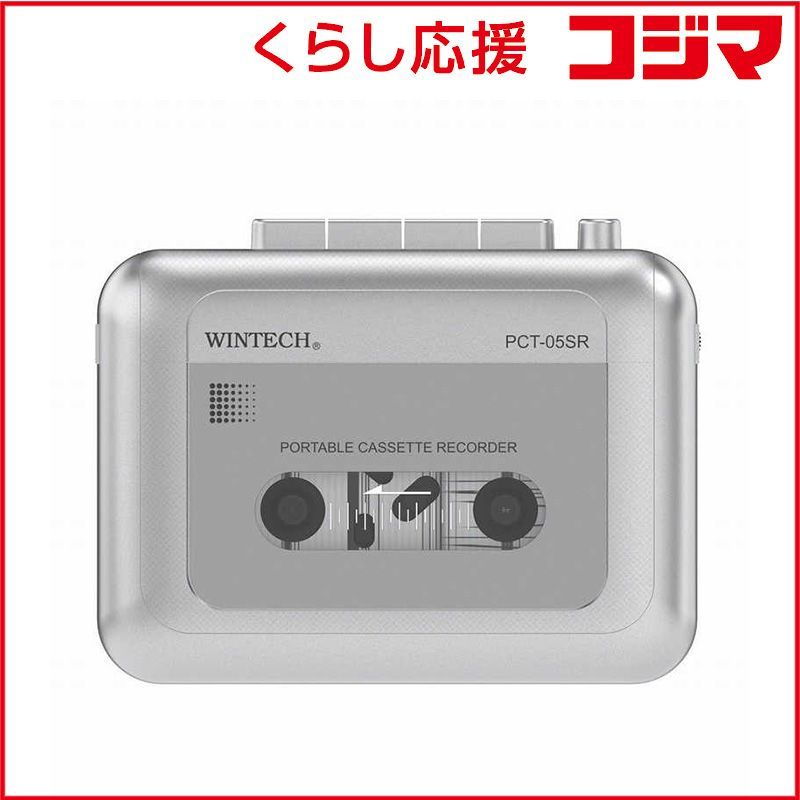 【 新品 未開封 】 WINTECH　ステレオ再生対応カセットテープレコーダー シルバー　PCT-05SR 未使用 送料無料